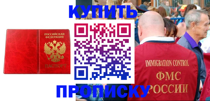 прописка законно в Жуковском