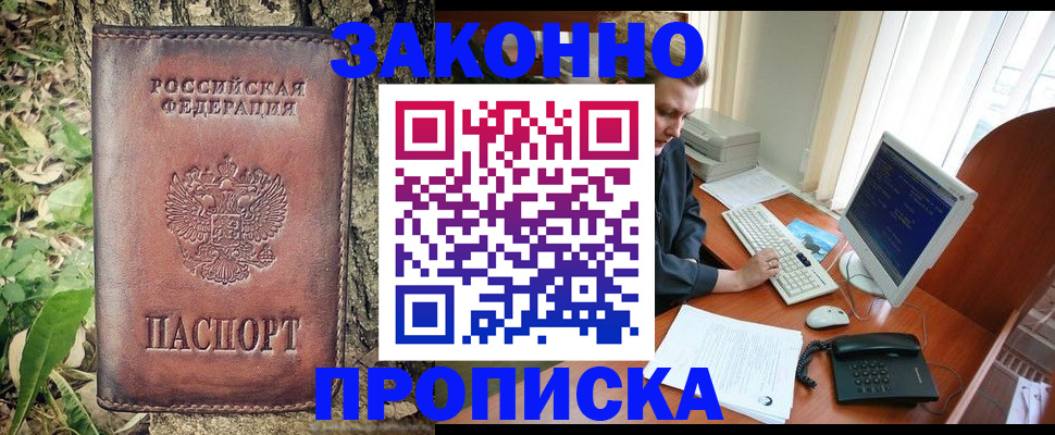 временная регистрация надежно в Жуковском