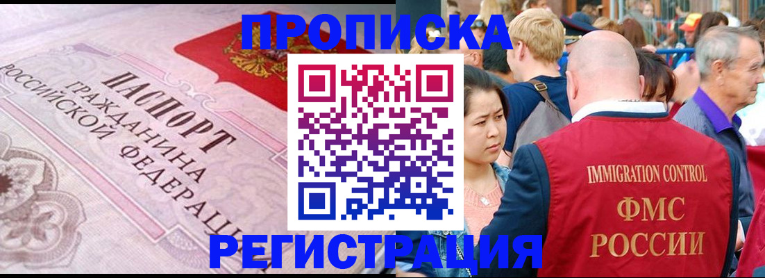 прописка иностранных граждан в Жуковском